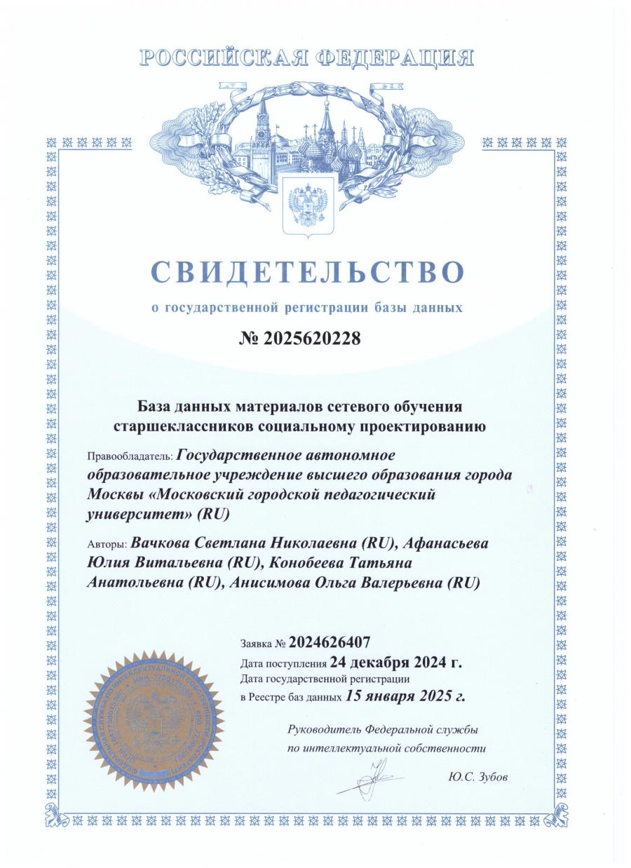 База данных материалов сетевого обучения старшеклассников социальному проектированию