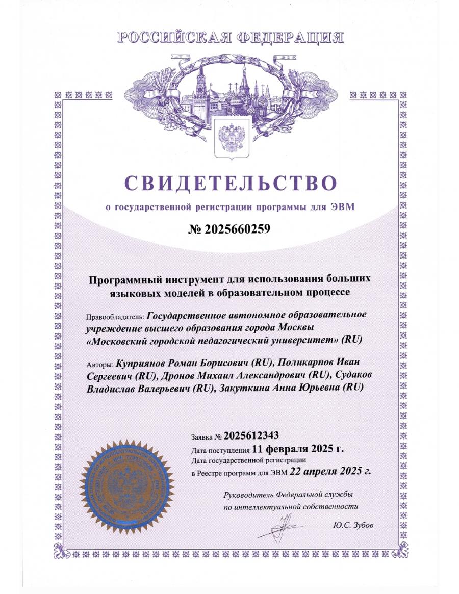 Программный инструмент для использования больших языковых моделей в образовательном процессе