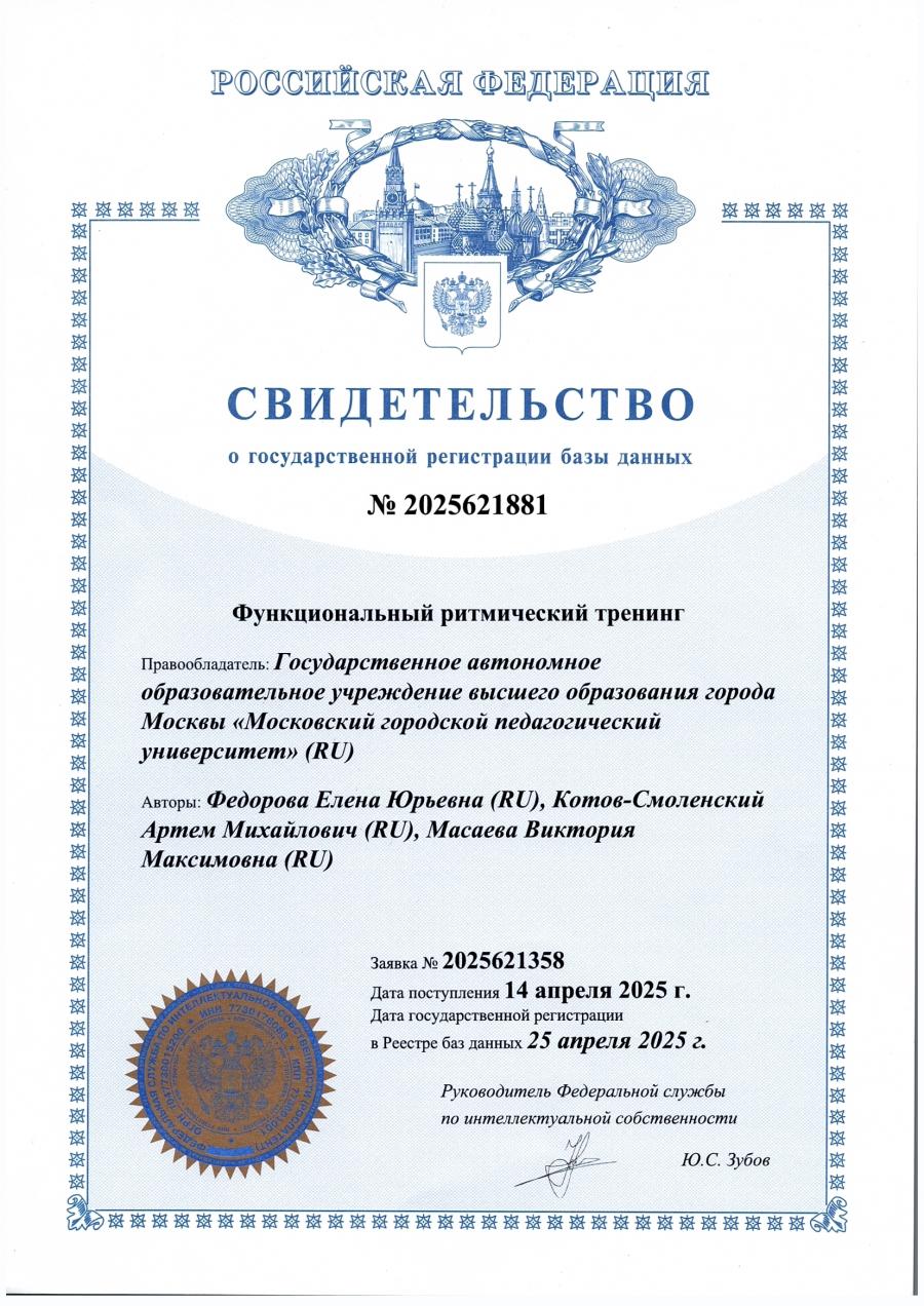 Функциональный ритмический тренинг