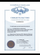Устный корпус русской дидактической речи