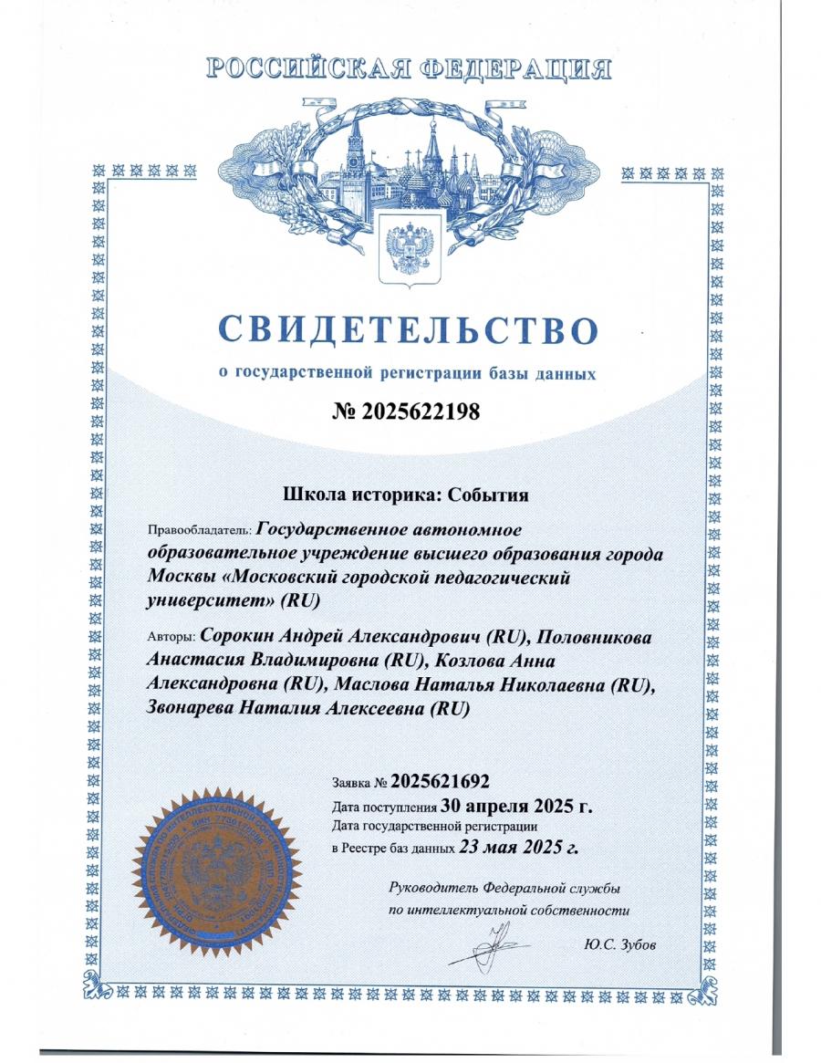 Школа историка: События