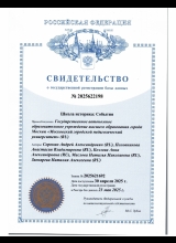Школа историка: События