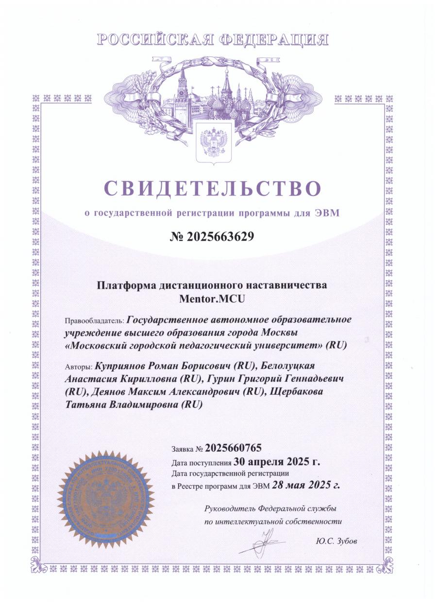 Платформа дистанционного наставничества Mentor.MCU