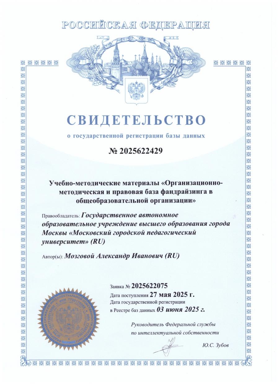 Учебно-методические материалы «Организационно-методическая и правовая база фандрайзинга в общеобразовательной организации»