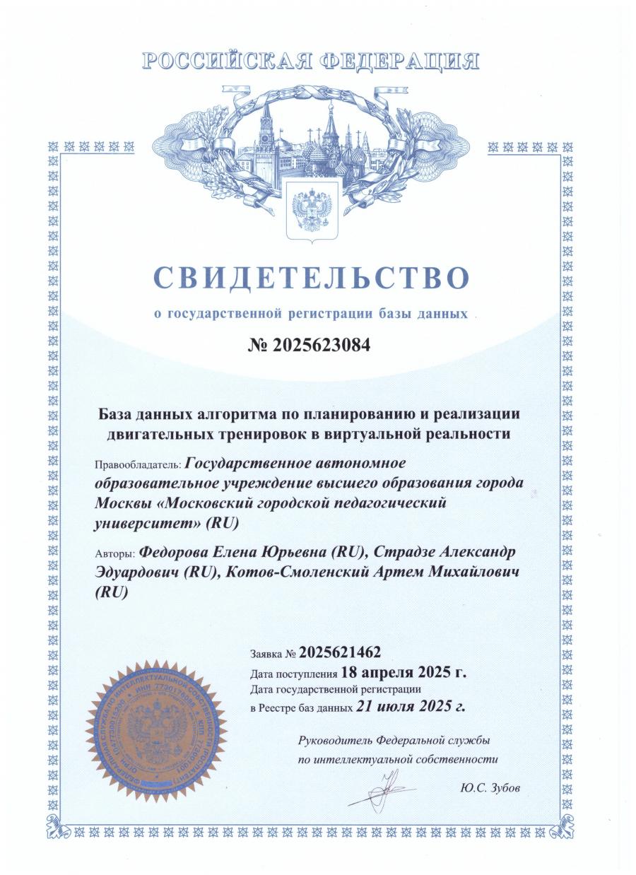 База данных алгоритма по планированию и реализации двигательных тренировок в виртуальной реальности