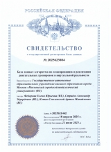 База данных алгоритма по планированию и реализации двигательных тренировок в виртуальной реальности