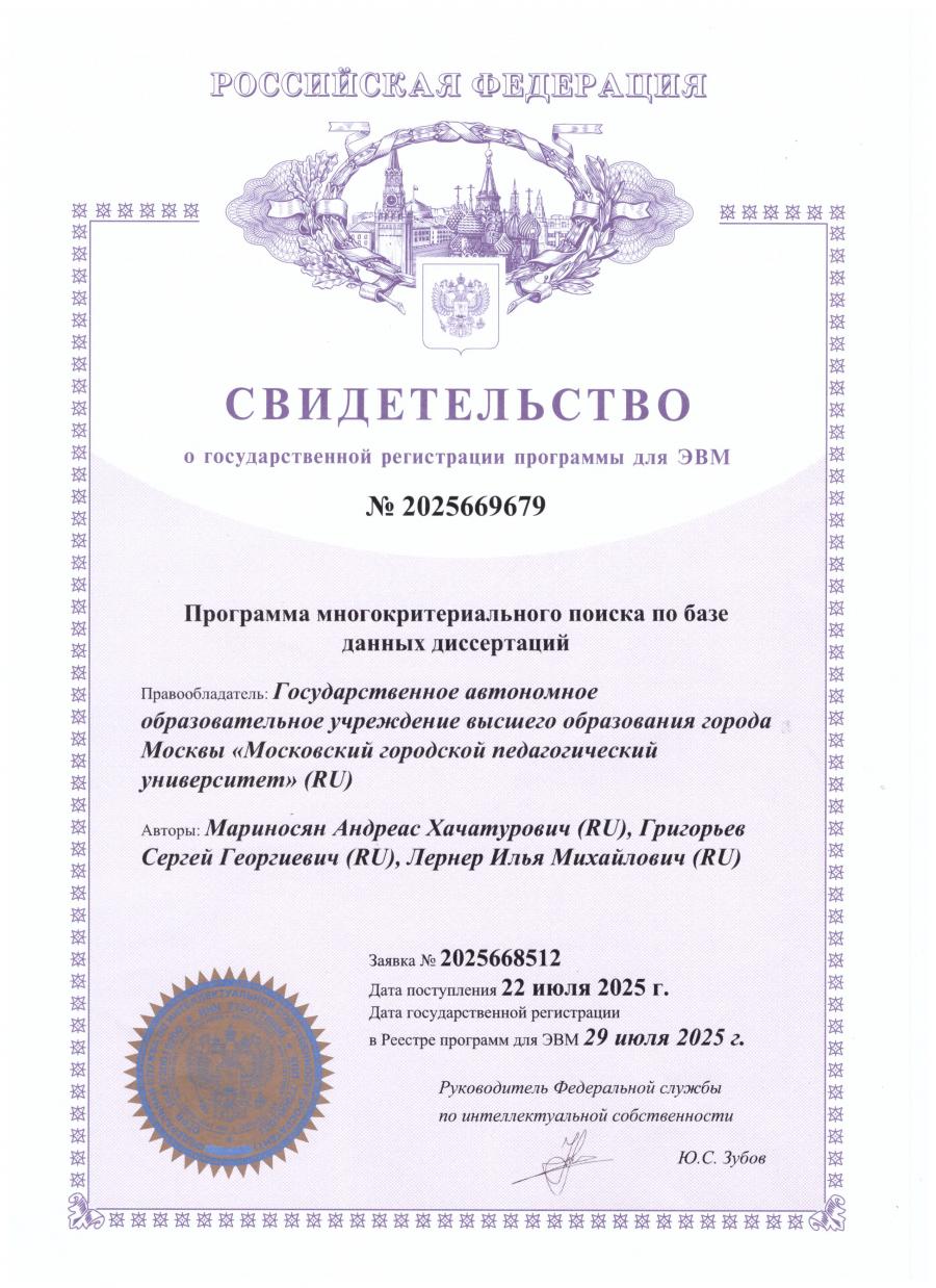 Программа многокритериального поиска по базе данных диссертаций