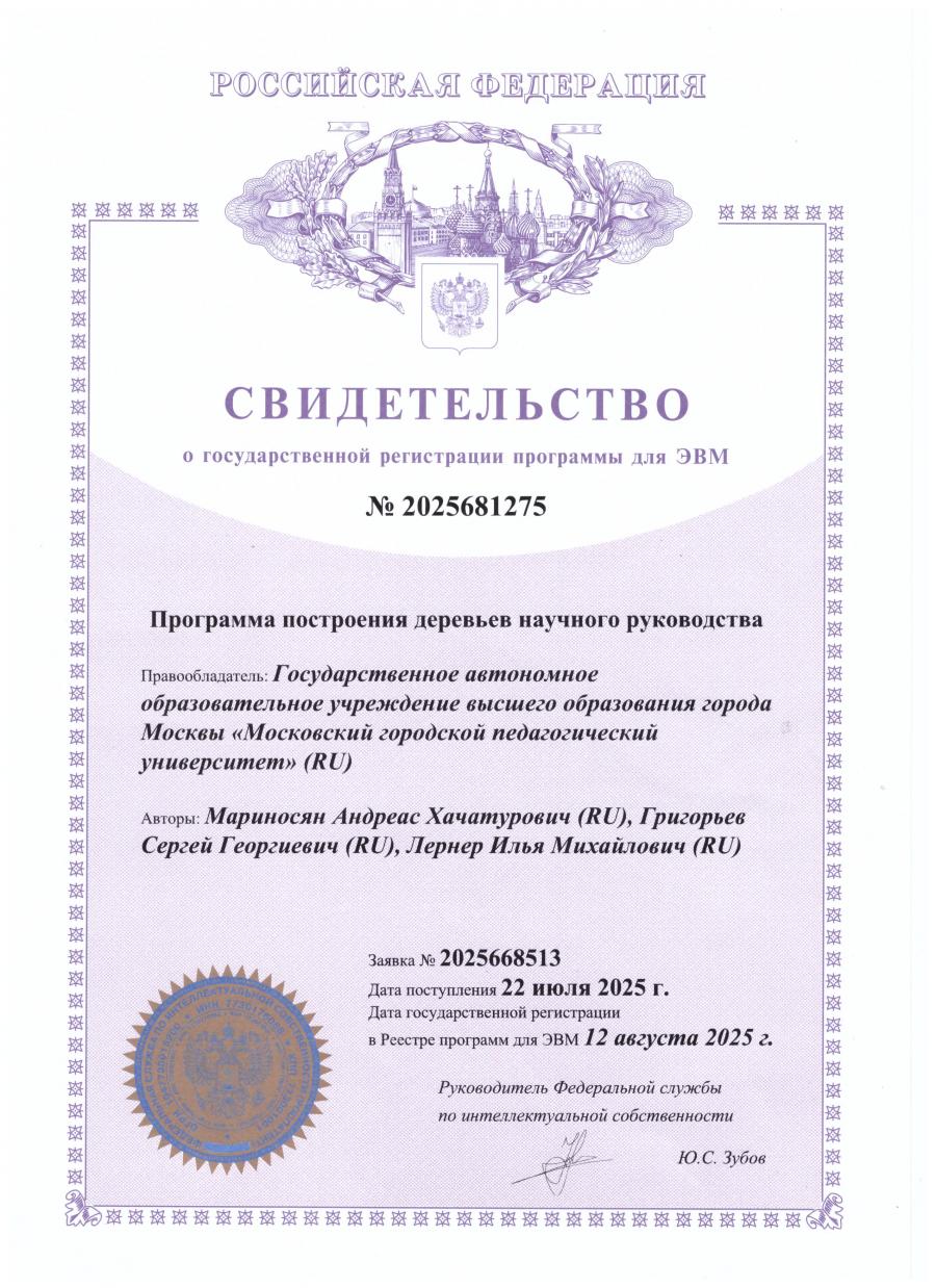 Программа построения деревьев научного руководства