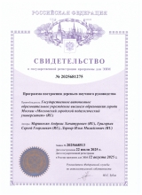 Программа построения деревьев научного руководства