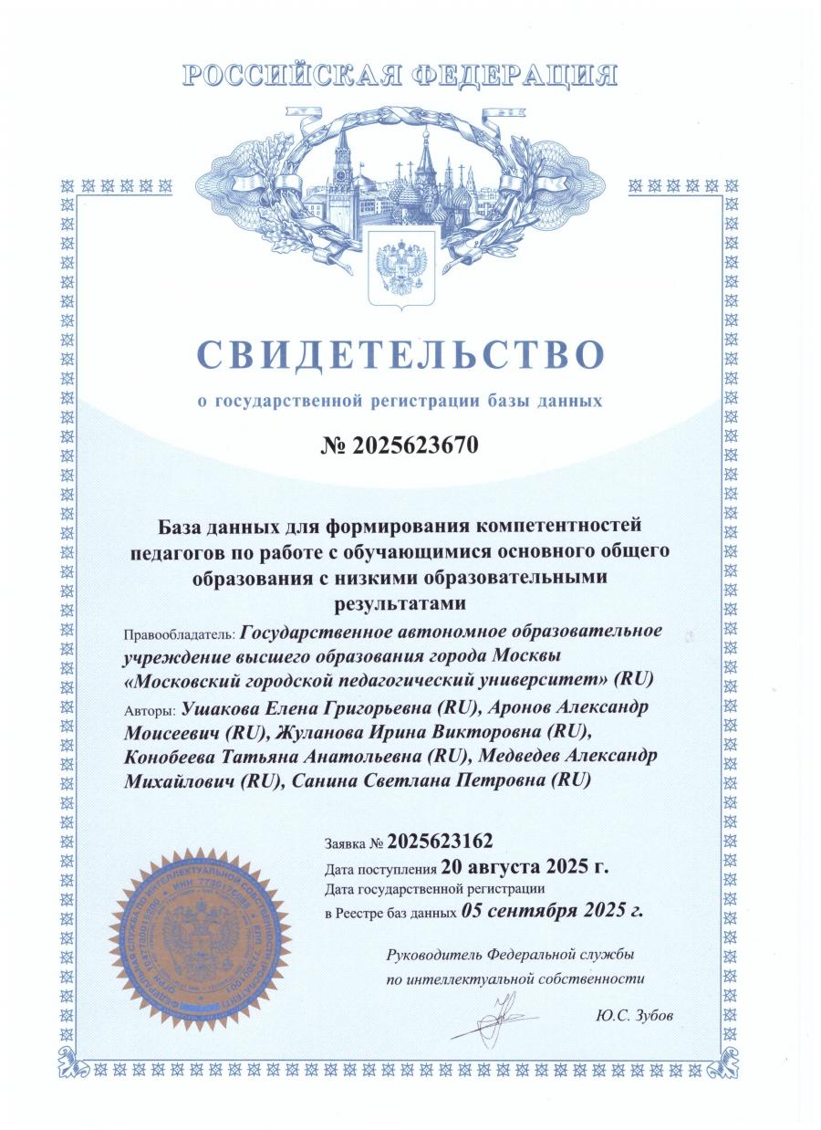 База данных для формирования компетентностей педагогов по работе с обучающимися основного общего образования с низкими образовательными результатами