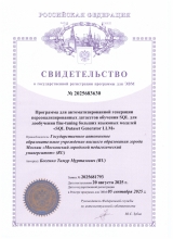Программа для автоматизированной генерации персонализированных датасетов обучения SQL для дообучения fine-tuning больших языковых моделей «SQL Dataset Generator LLM»