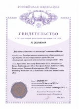 Диалоговая система «Александр Степанович Попов»