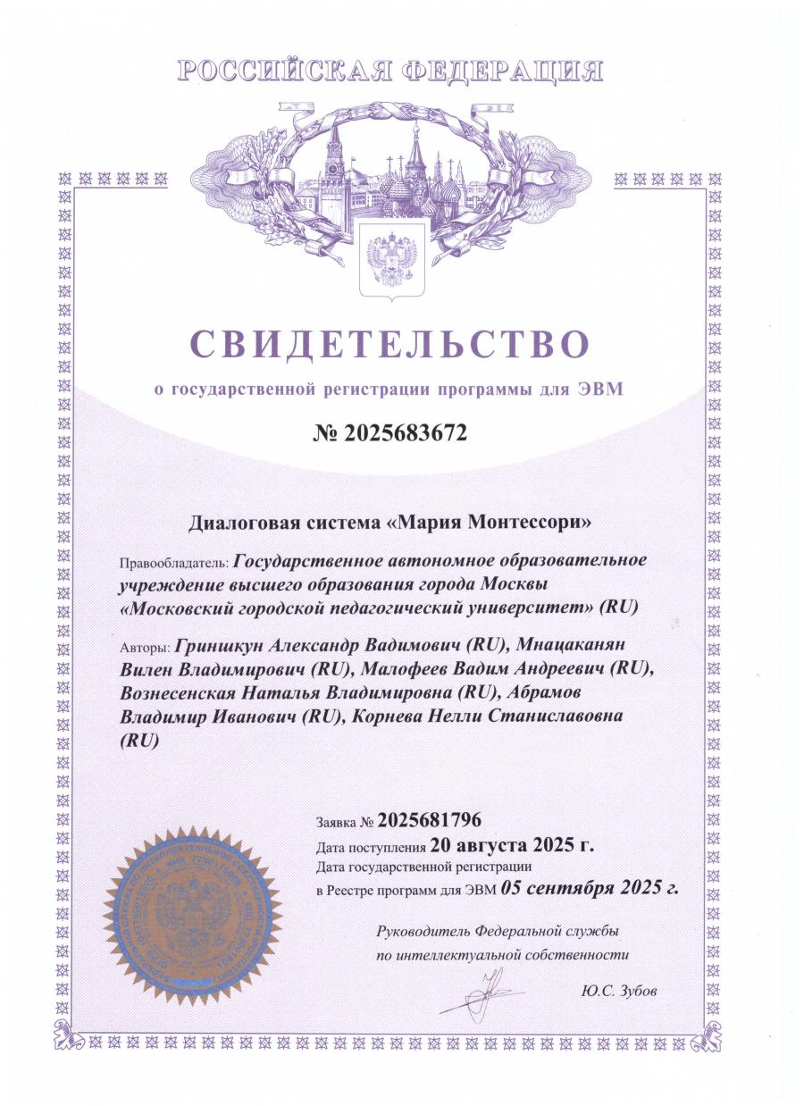Диалоговая система «Мария Монтессори»