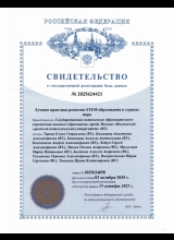 Лучшие практики развития STEM-образования в странах мира