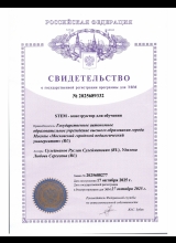 STEM-конструктор для обучения