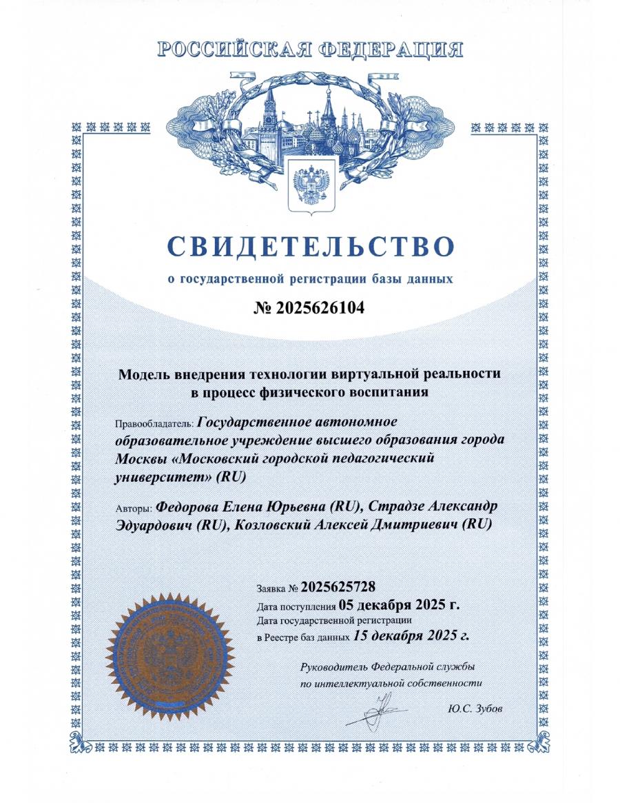 Модель внедрения технологии виртуальной реальности в процесс физического воспитания