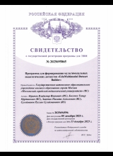 Программа для формирования мультимодальных педагогических датасетов «EduMultimodal Dataset Builder»