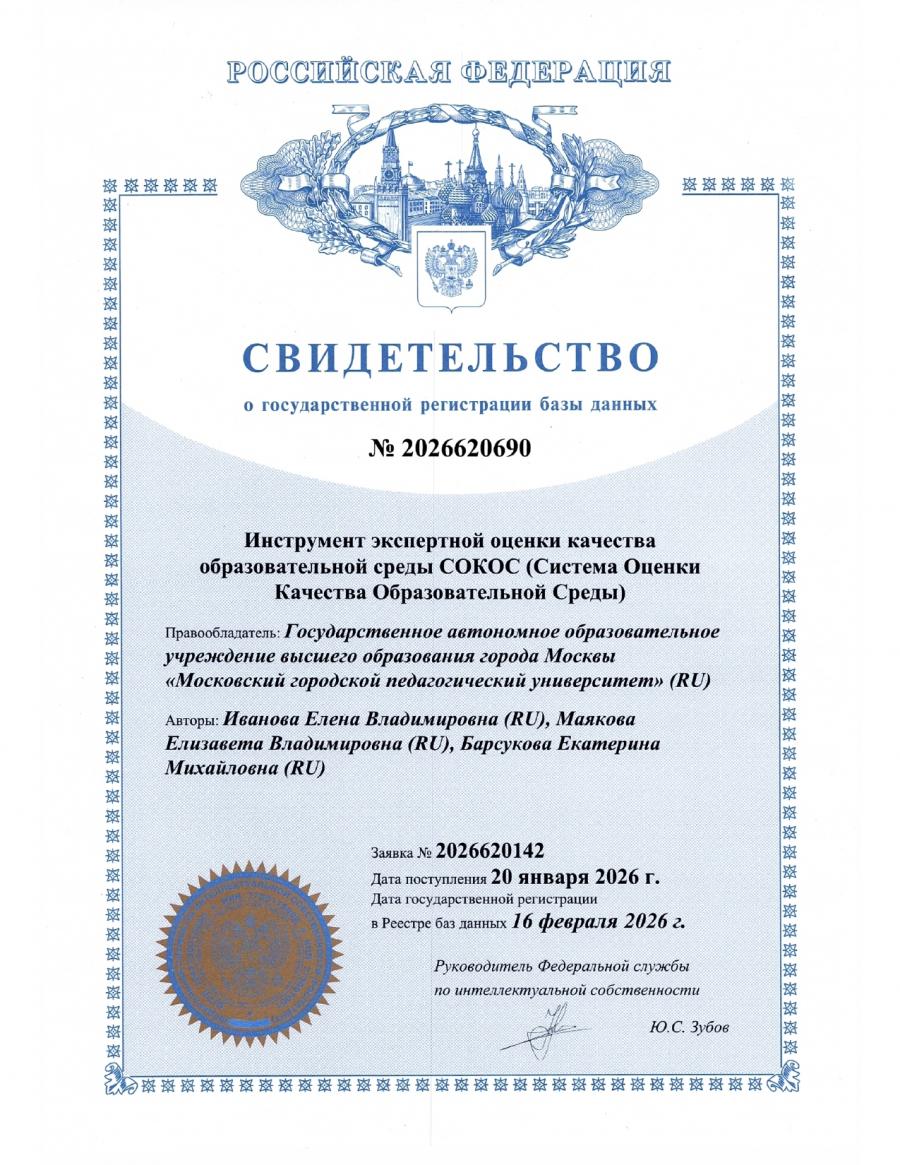 Инструмент экспертной оценки качества образовательной среды СОКОС (Система Оценки Качества Образовательной Среды)