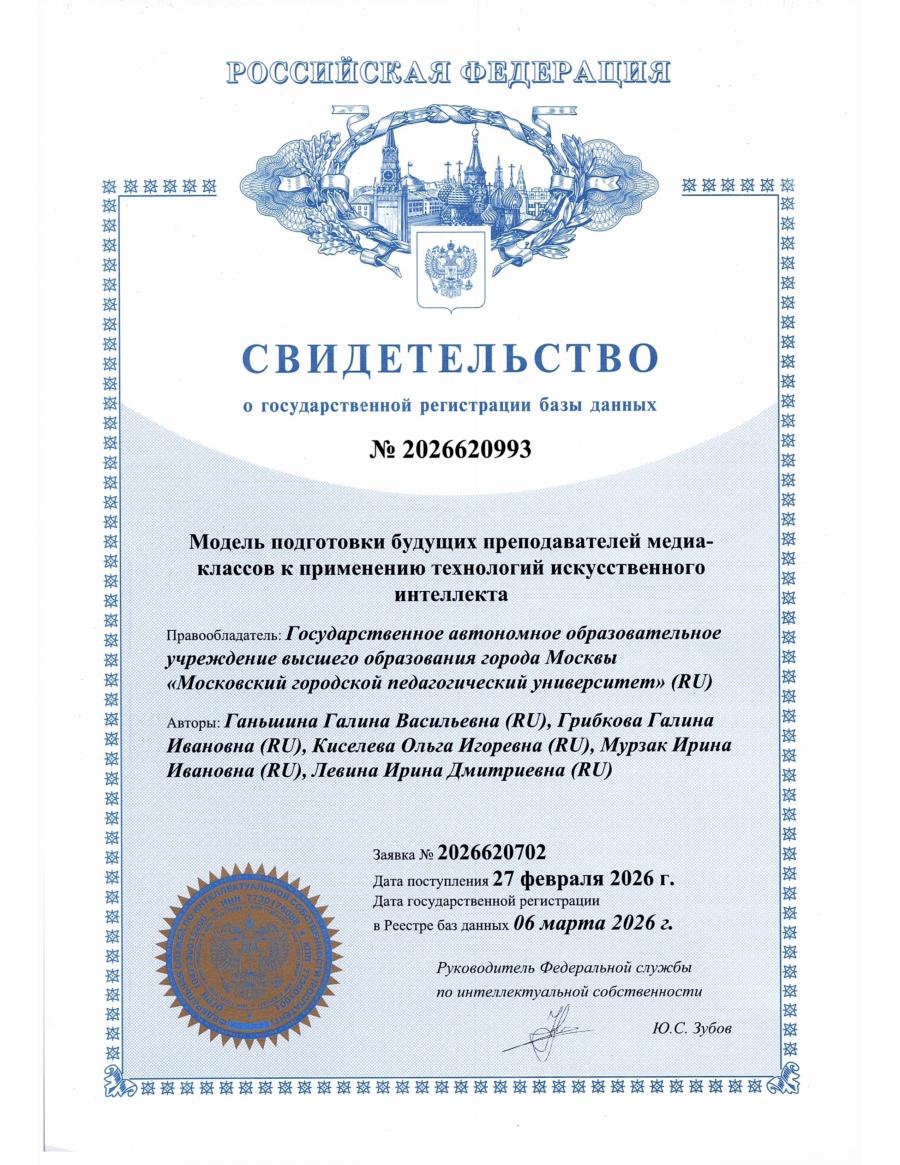 Модель подготовки будущих преподавателей медиа-классов к применению технологий искусственного интеллекта 