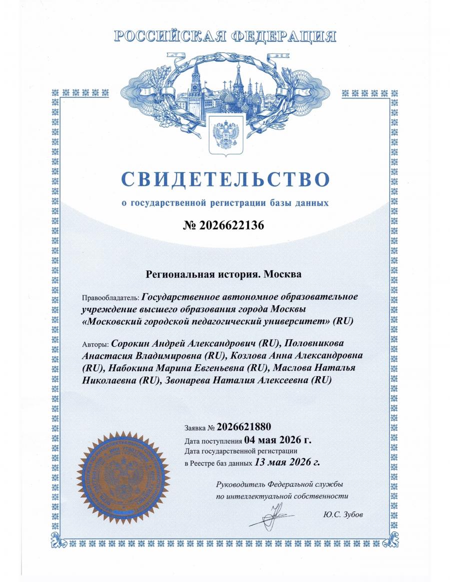 Региональная история. Москва