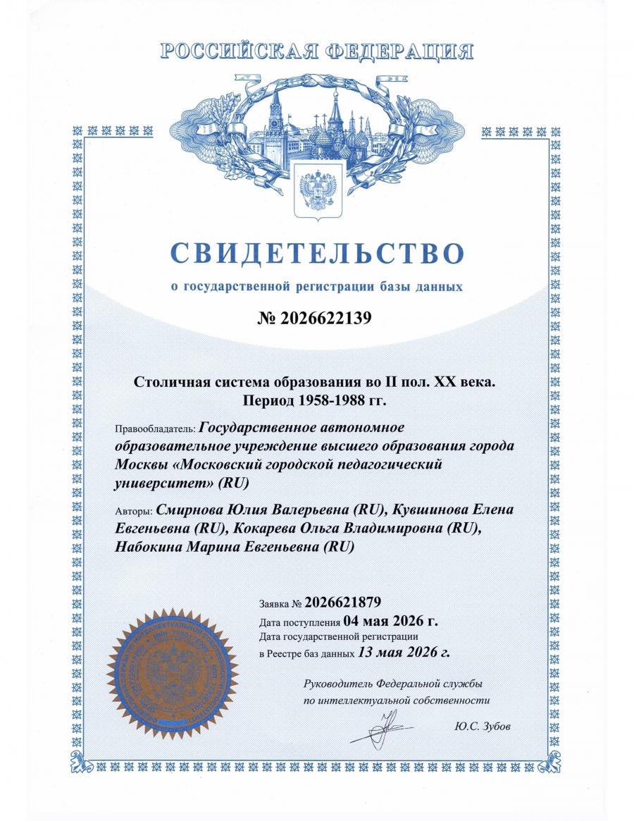 Столичная система образования во II пол. XX века. Период 1958-1988 гг.