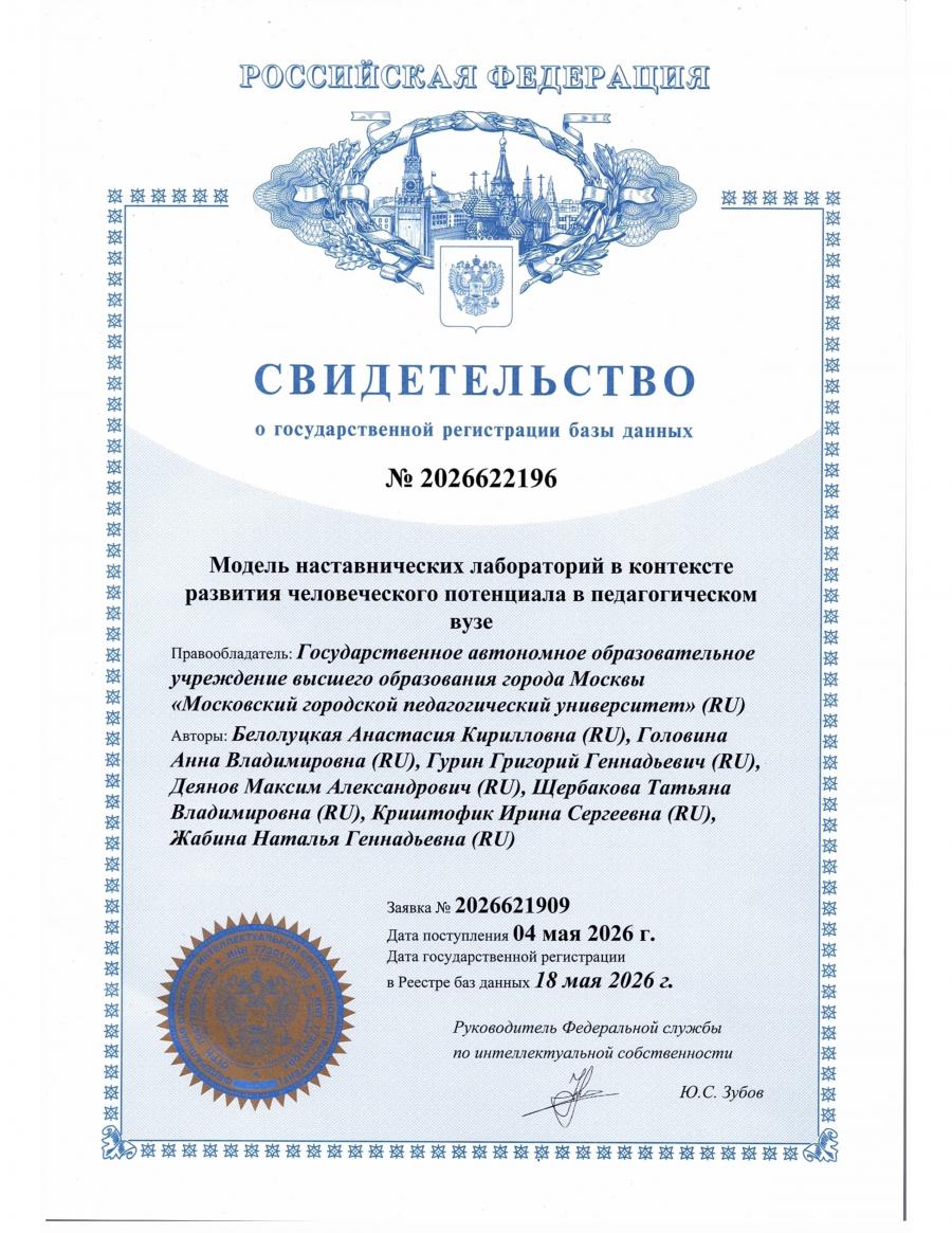 Модель наставнических лабораторий в контексте развития человеческого потенциала в педагогическом вузе