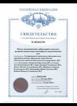 Модель наставнических лабораторий в контексте развития человеческого потенциала в педагогическом вузе