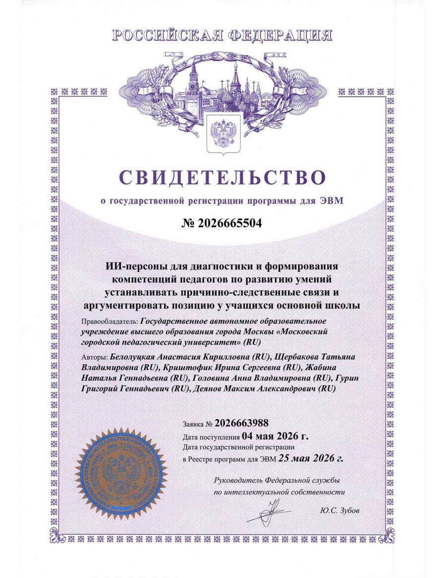 ИИ-персоны для диагностики и формирования компетенций педагогов по развитию умений устанавливать причинно-следственные связи и аргументировать позицию у учащихся основной школы