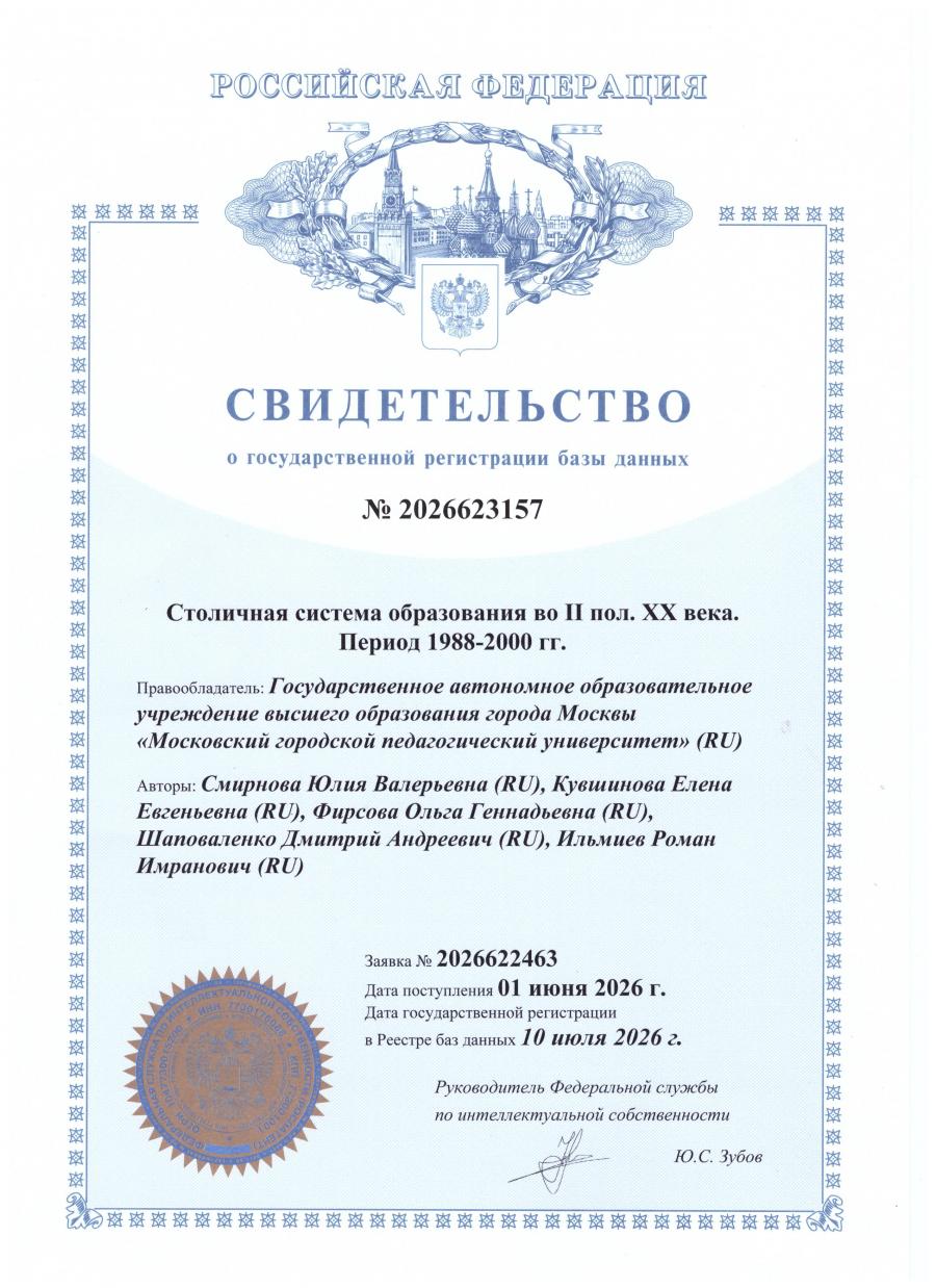 Столичная система образования во II пол. XX века. Период 1988-2000 гг.