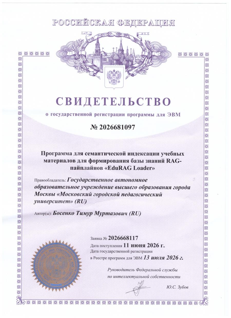 Программа для семантической индексации учебных материалов для формирования базы знаний RAG-пайплайнов «EduRAG Loader»