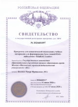 Программа для семантической индексации учебных материалов для формирования базы знаний RAG-пайплайнов «EduRAG Loader»