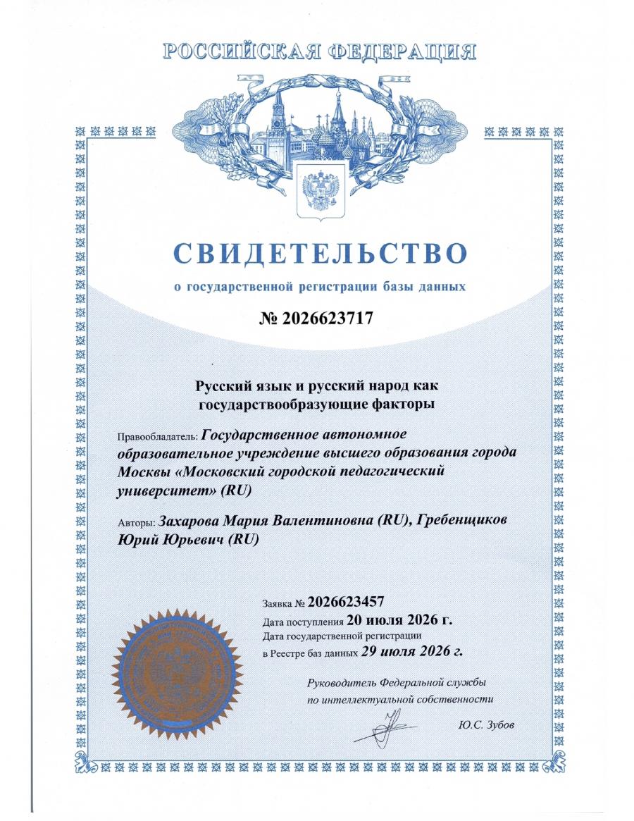 Русский язык и русский народ как государствообразующие факторы