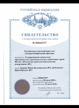 Русский язык и русский народ как государствообразующие факторы