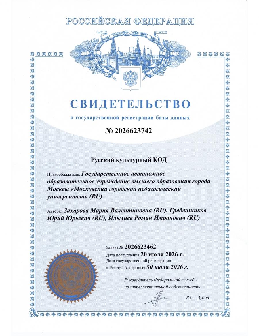 Русский культурный КОД