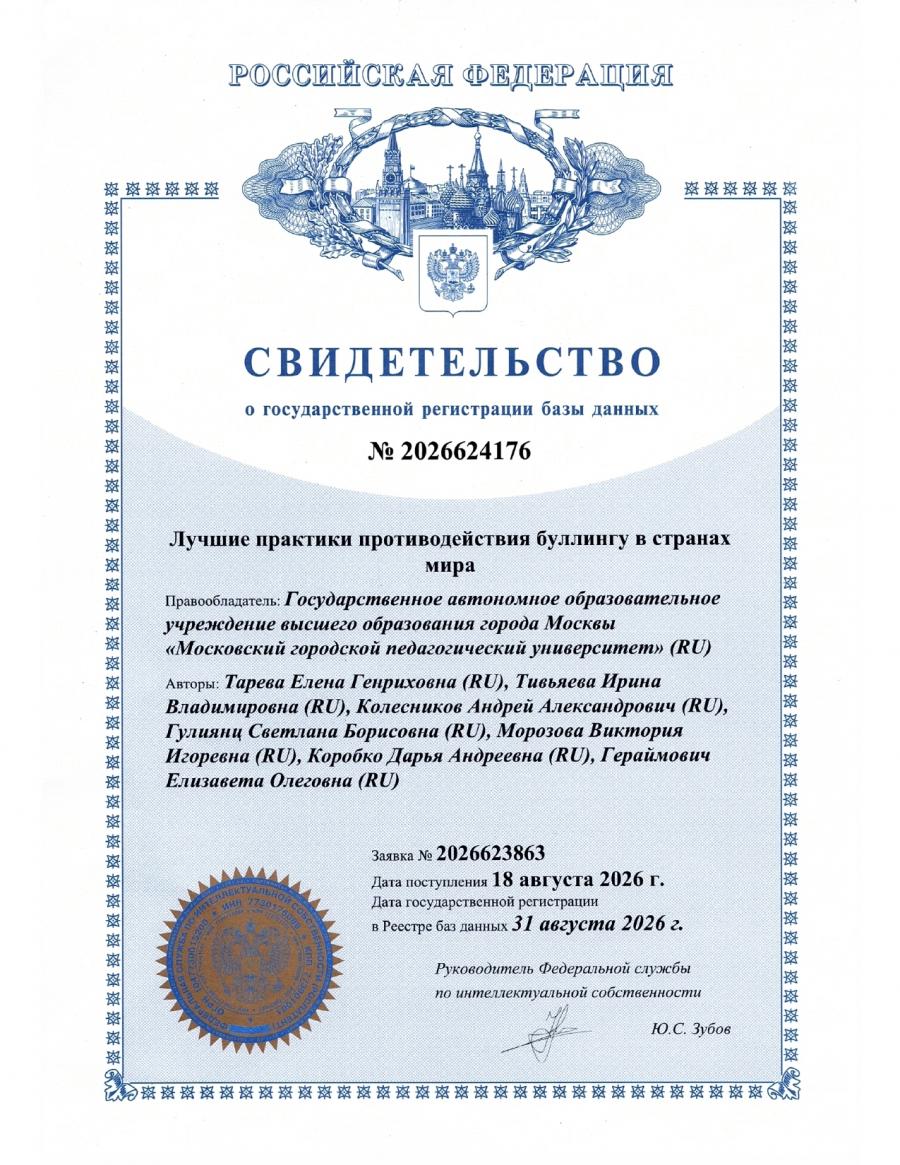 Лучшие практики противодействия буллингу в странах мира