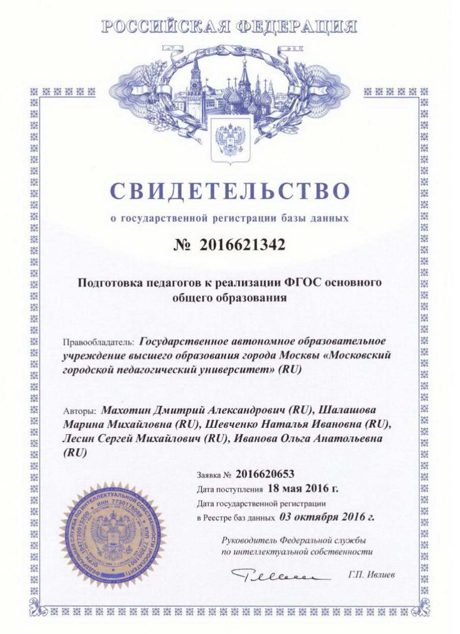 Подготовка педагогов к реализации ФГОС основного общего образования