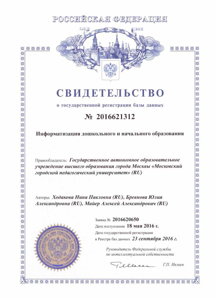 Информатизация дошкольного и начального образования