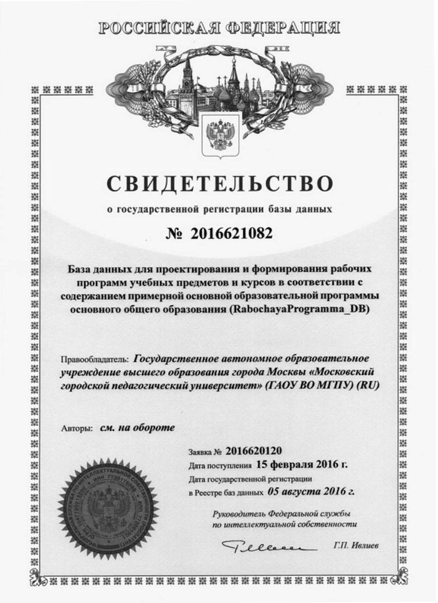 База данных для проектирования и формирования рабочих программ учебных предметов и курсов в соответствии с содержанием примерной основной образовательной программы основного общего образования (Rabochaya Programma_DB)